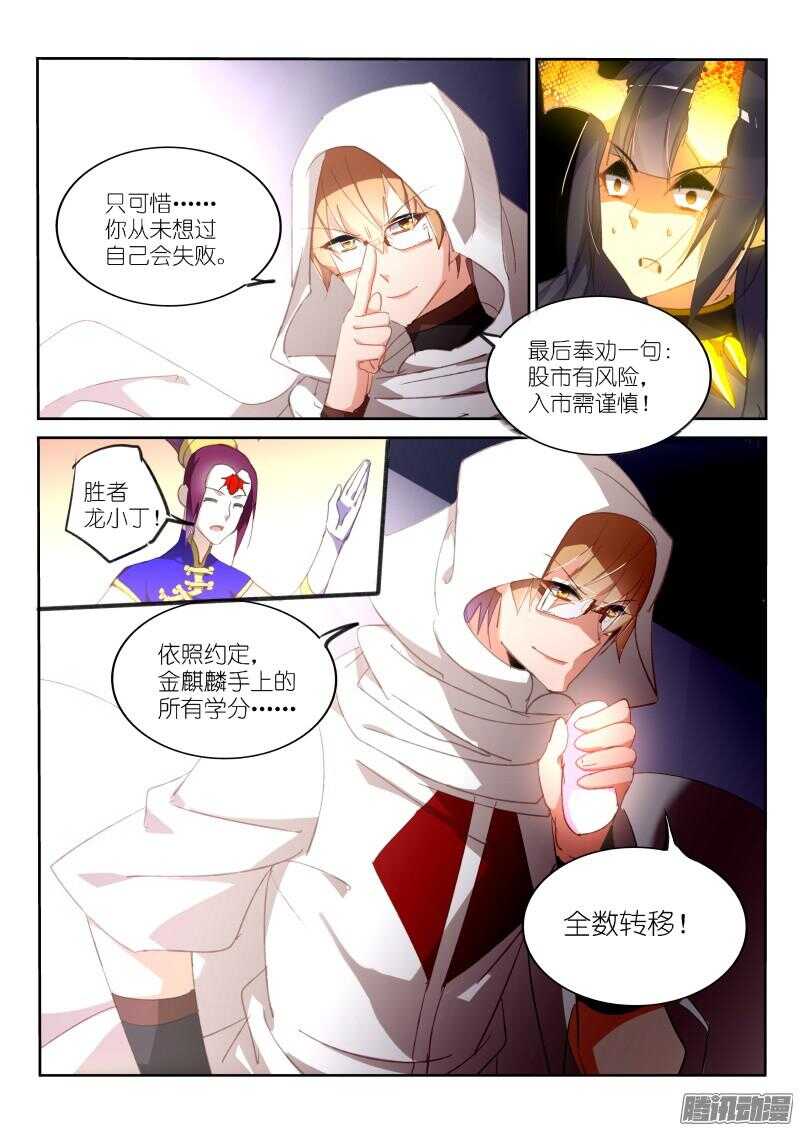 《妖精种植手册》漫画最新章节264-毫无意外免费下拉式在线观看章节第【13】张图片