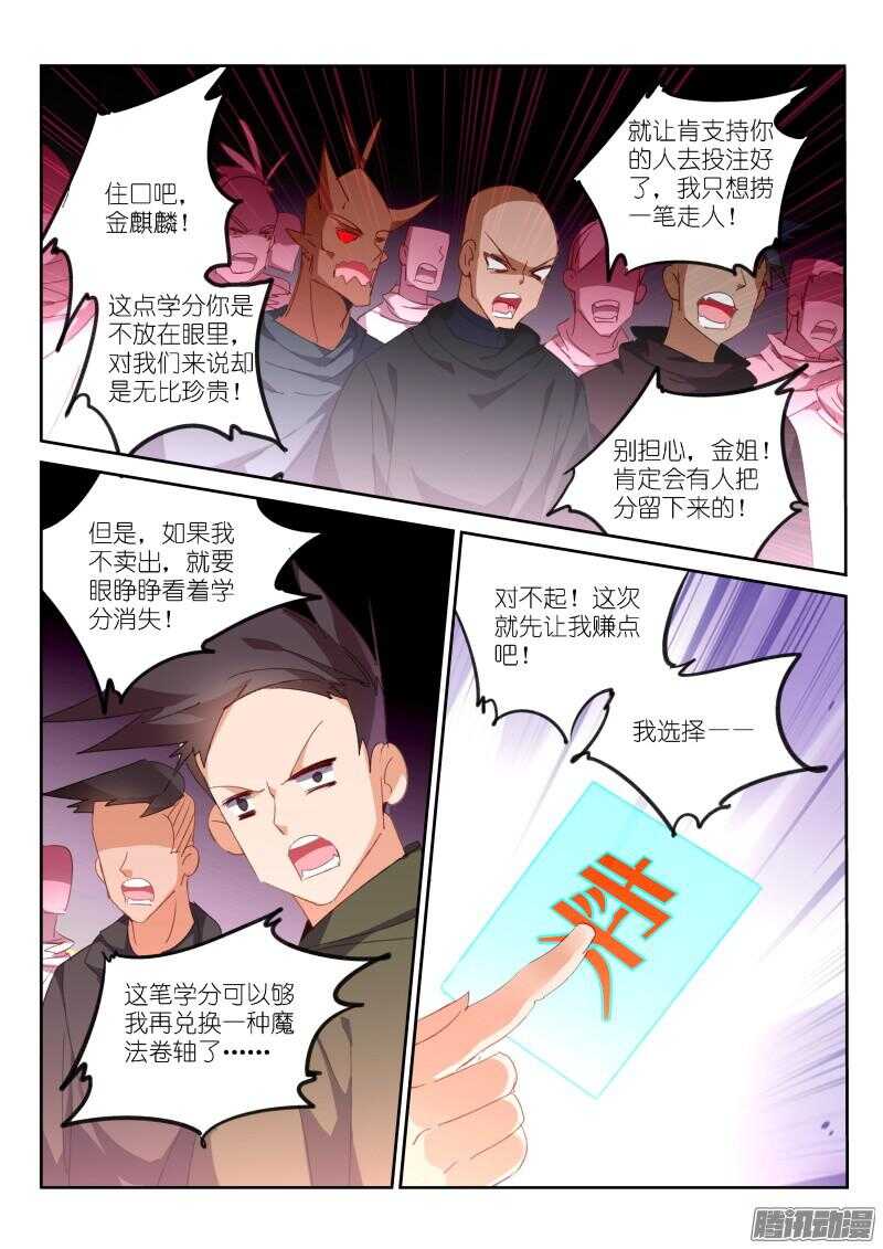 《妖精种植手册》漫画最新章节264-毫无意外免费下拉式在线观看章节第【8】张图片