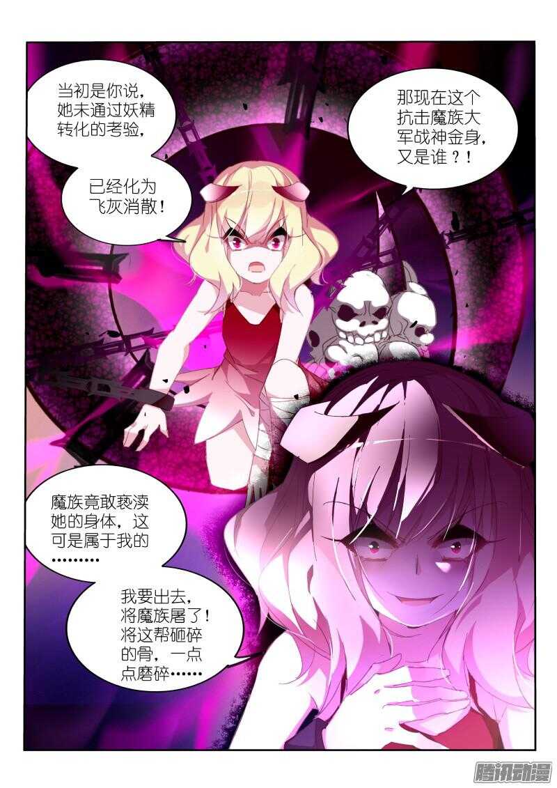 《妖精种植手册》漫画最新章节267-爸爸不准免费下拉式在线观看章节第【6】张图片