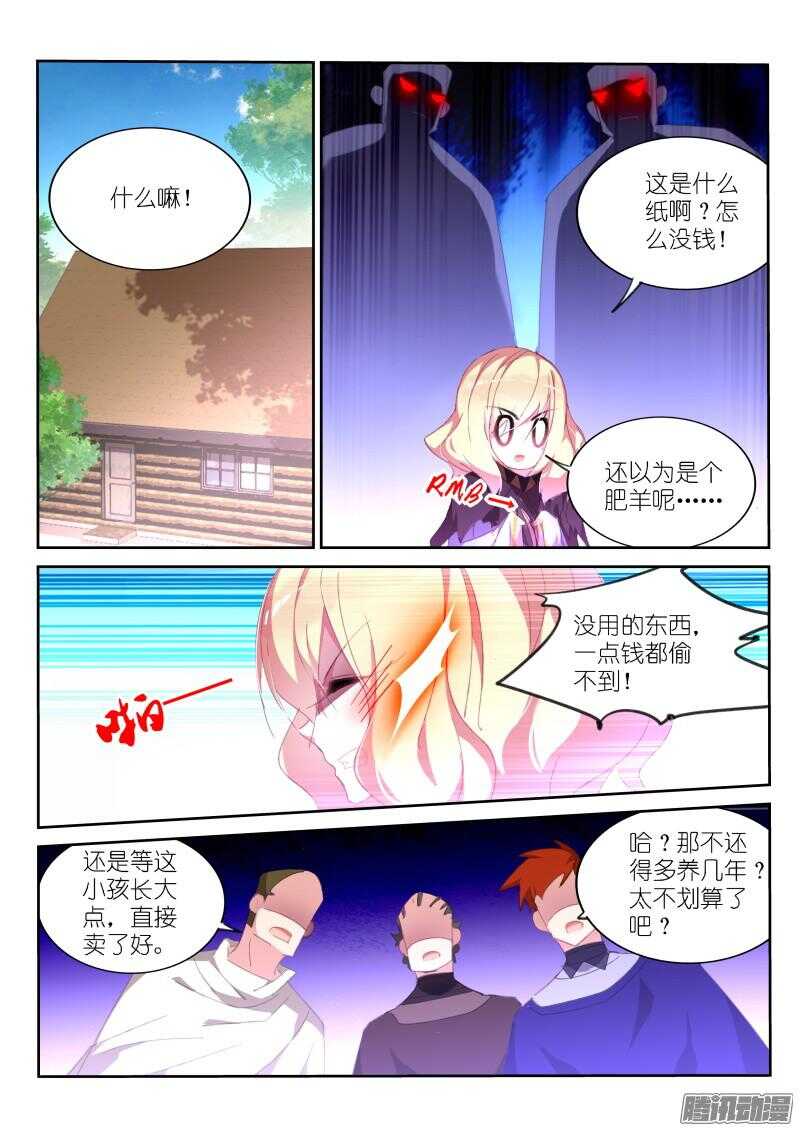 《妖精种植手册》漫画最新章节268-计谋与算计免费下拉式在线观看章节第【10】张图片