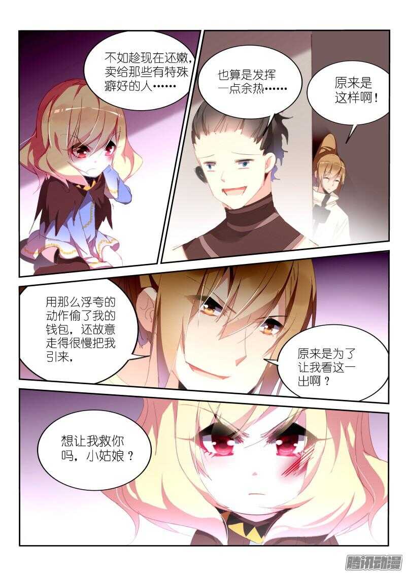 《妖精种植手册》漫画最新章节268-计谋与算计免费下拉式在线观看章节第【11】张图片