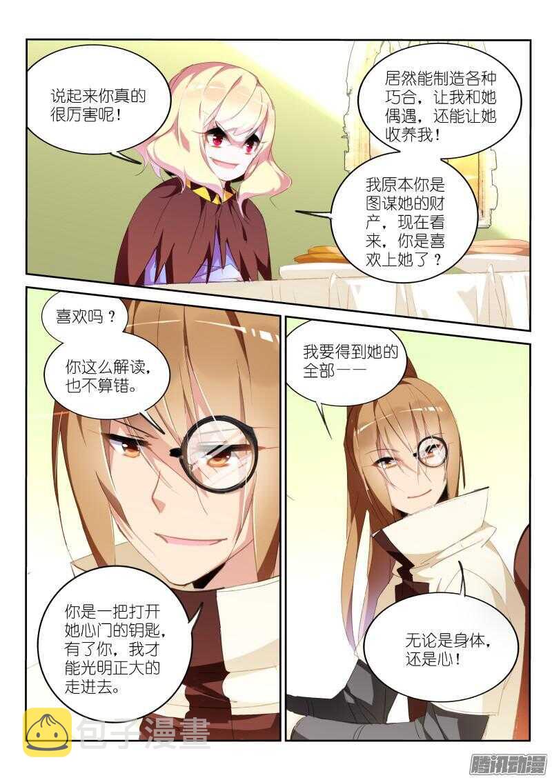 《妖精种植手册》漫画最新章节271-缘分免费下拉式在线观看章节第【8】张图片