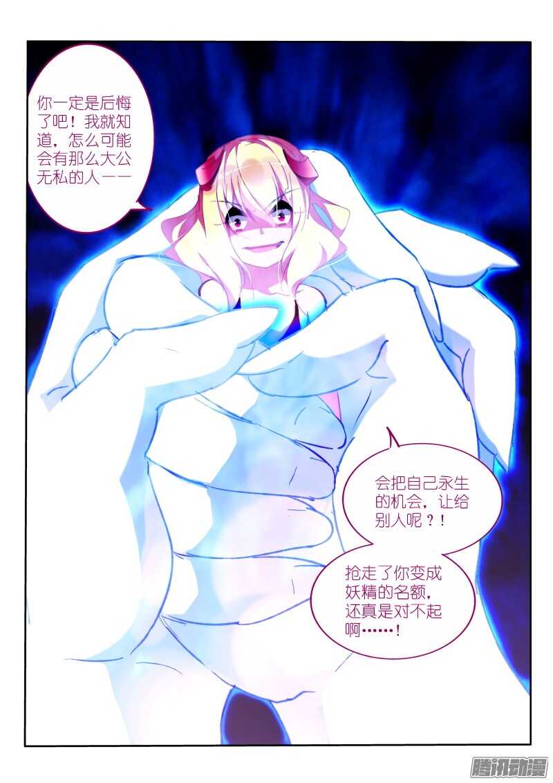 《妖精种植手册》漫画最新章节282-妖精的名额免费下拉式在线观看章节第【10】张图片