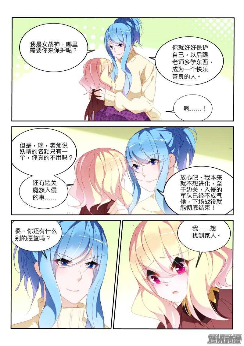 《妖精种植手册》漫画最新章节284-冰风之心免费下拉式在线观看章节第【6】张图片