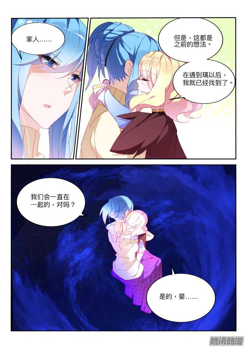 《妖精种植手册》漫画最新章节284-冰风之心免费下拉式在线观看章节第【7】张图片