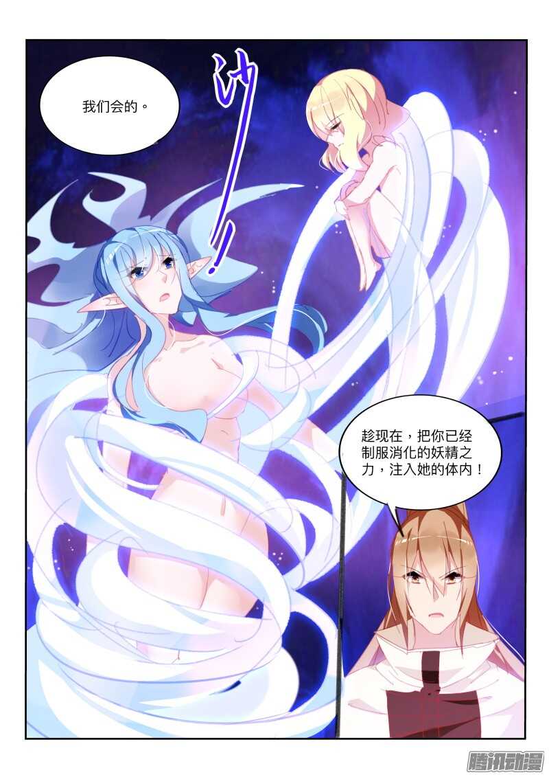 《妖精种植手册》漫画最新章节284-冰风之心免费下拉式在线观看章节第【8】张图片