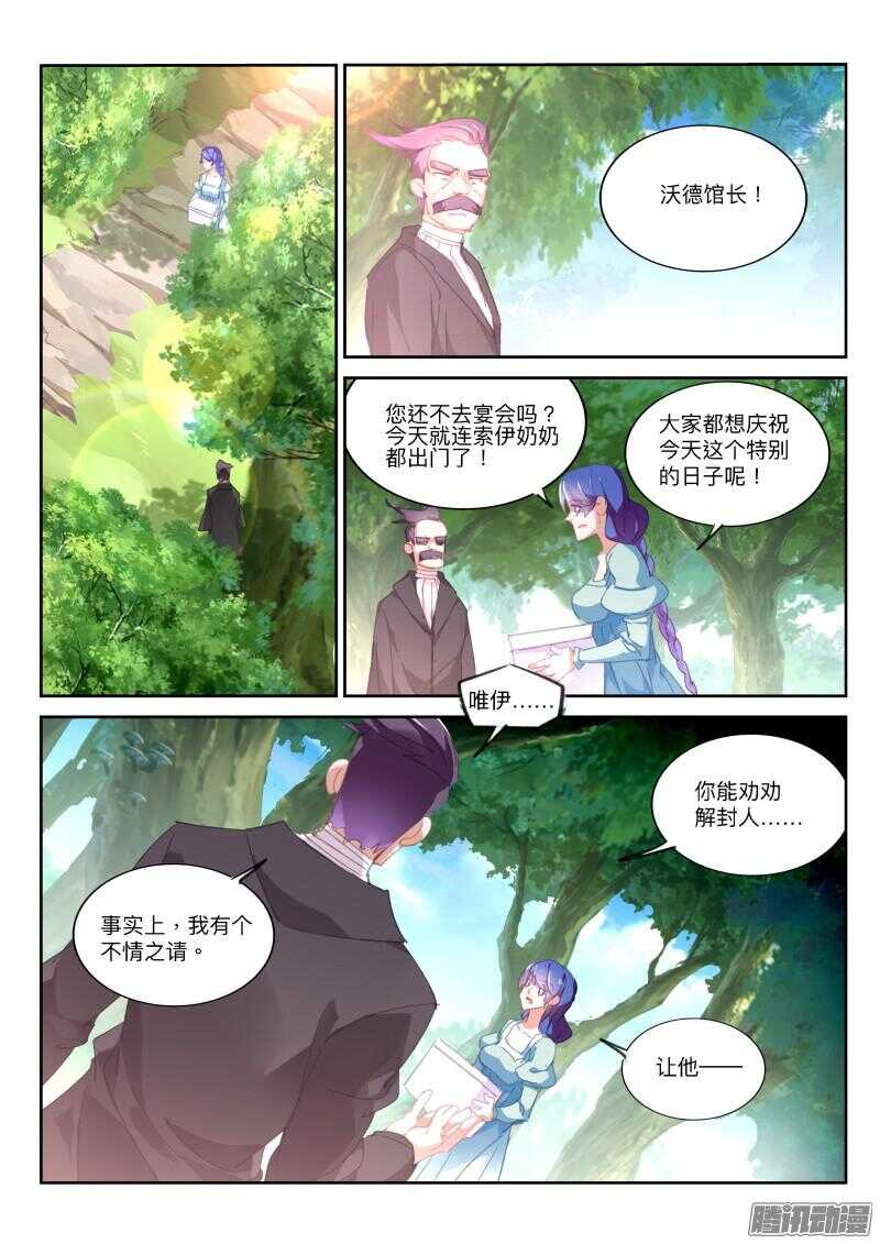 《妖精种植手册》漫画最新章节291-暗杀！？免费下拉式在线观看章节第【6】张图片