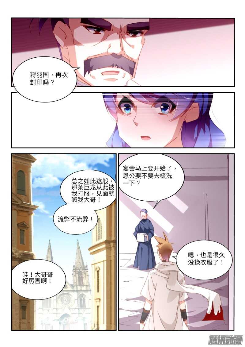 《妖精种植手册》漫画最新章节291-暗杀！？免费下拉式在线观看章节第【7】张图片