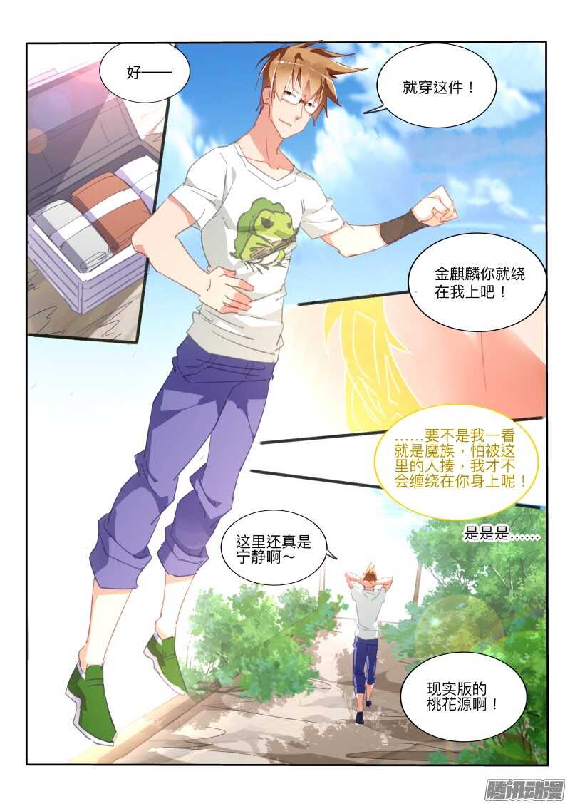 《妖精种植手册》漫画最新章节291-暗杀！？免费下拉式在线观看章节第【8】张图片