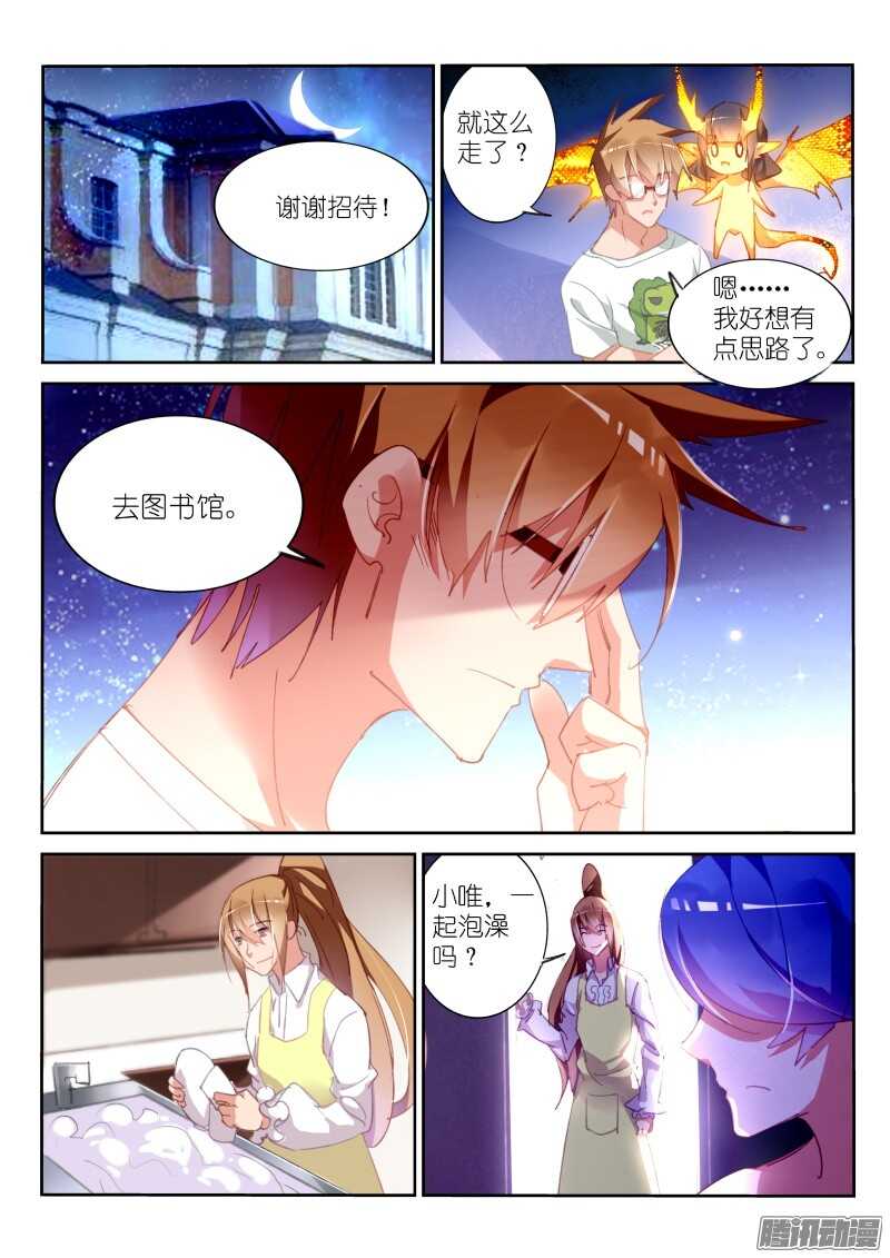 《妖精种植手册》漫画最新章节295-吃个饭免费下拉式在线观看章节第【6】张图片