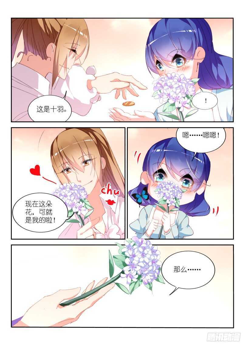 《妖精种植手册》漫画最新章节304-初遇免费下拉式在线观看章节第【7】张图片