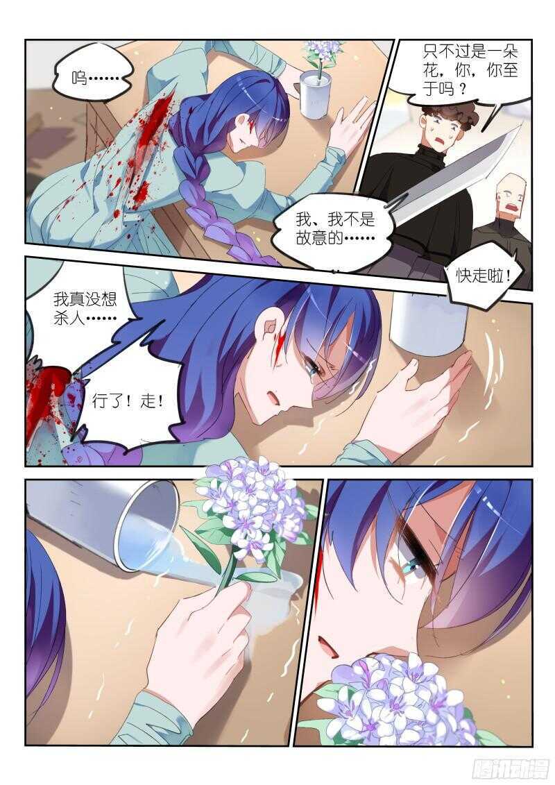 《妖精种植手册》漫画最新章节307-最后的花免费下拉式在线观看章节第【13】张图片