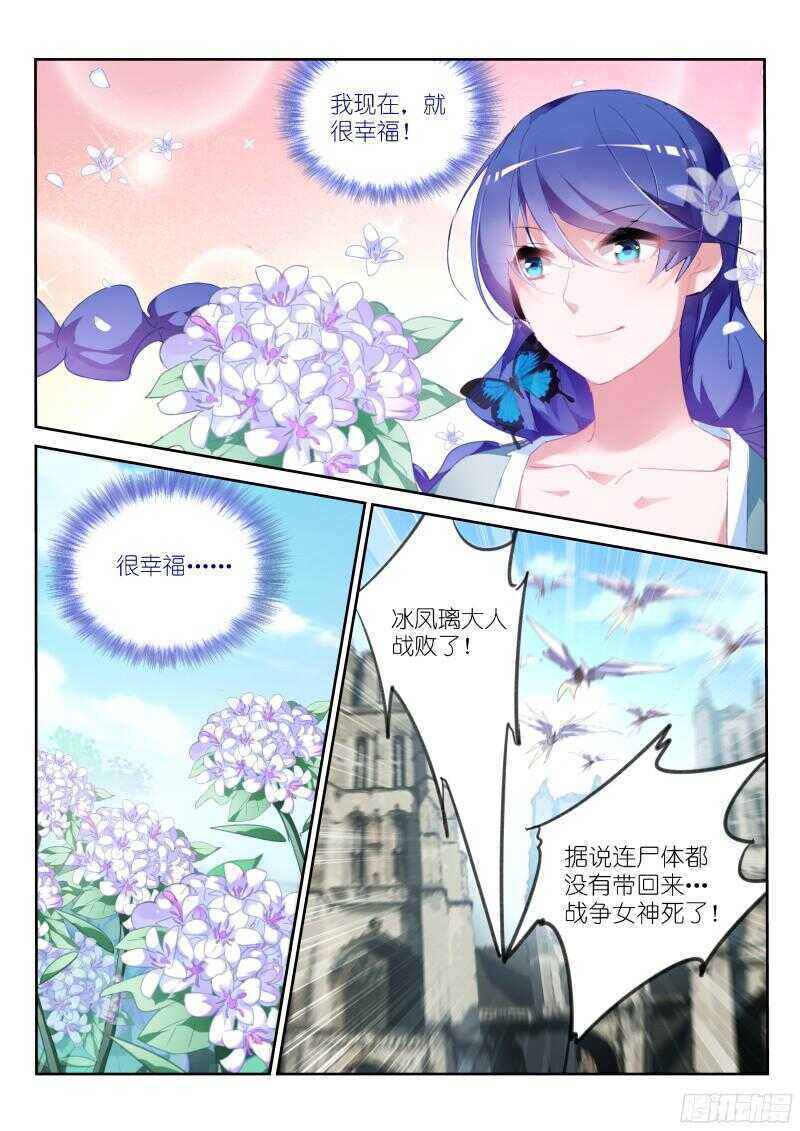 《妖精种植手册》漫画最新章节307-最后的花免费下拉式在线观看章节第【6】张图片