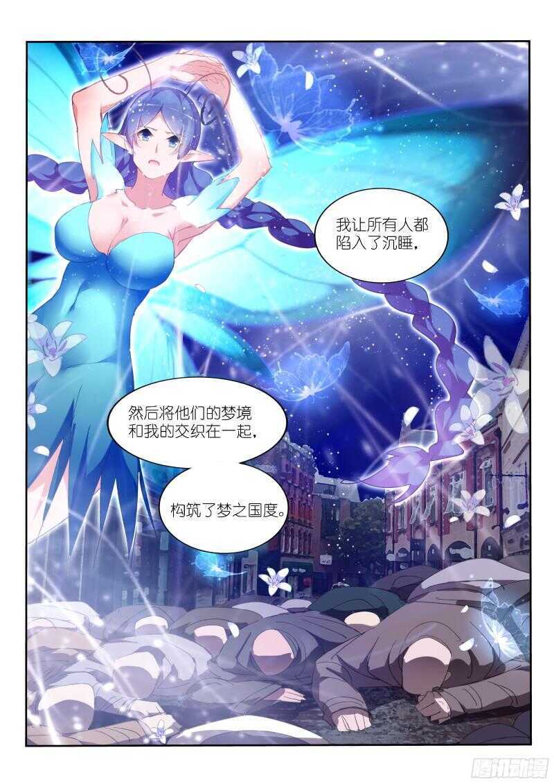 《妖精种植手册》漫画最新章节308-梦，该醒了免费下拉式在线观看章节第【10】张图片