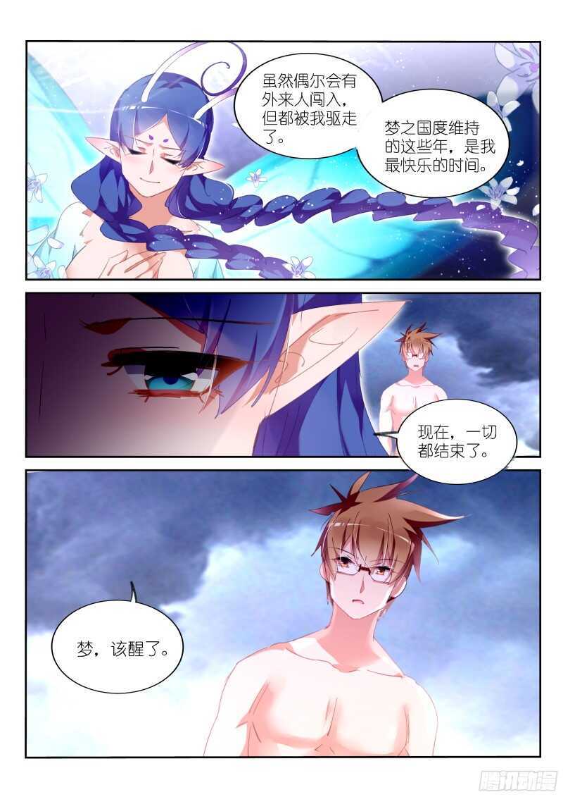 《妖精种植手册》漫画最新章节308-梦，该醒了免费下拉式在线观看章节第【11】张图片