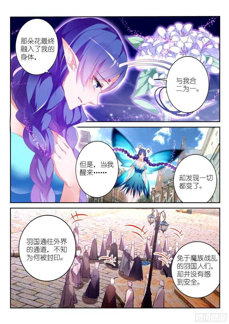 《妖精种植手册》漫画最新章节308-梦，该醒了免费下拉式在线观看章节第【8】张图片