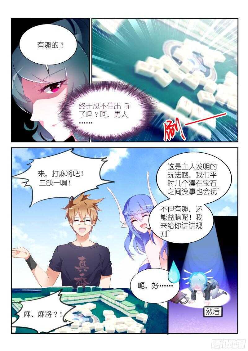 《妖精种植手册》漫画最新章节313-老司机带带我免费下拉式在线观看章节第【10】张图片