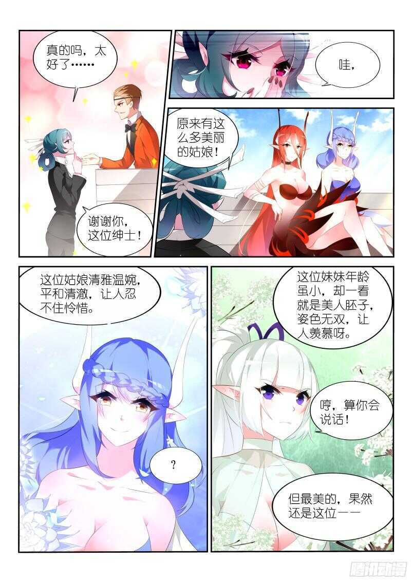 《妖精种植手册》漫画最新章节313-老司机带带我免费下拉式在线观看章节第【6】张图片