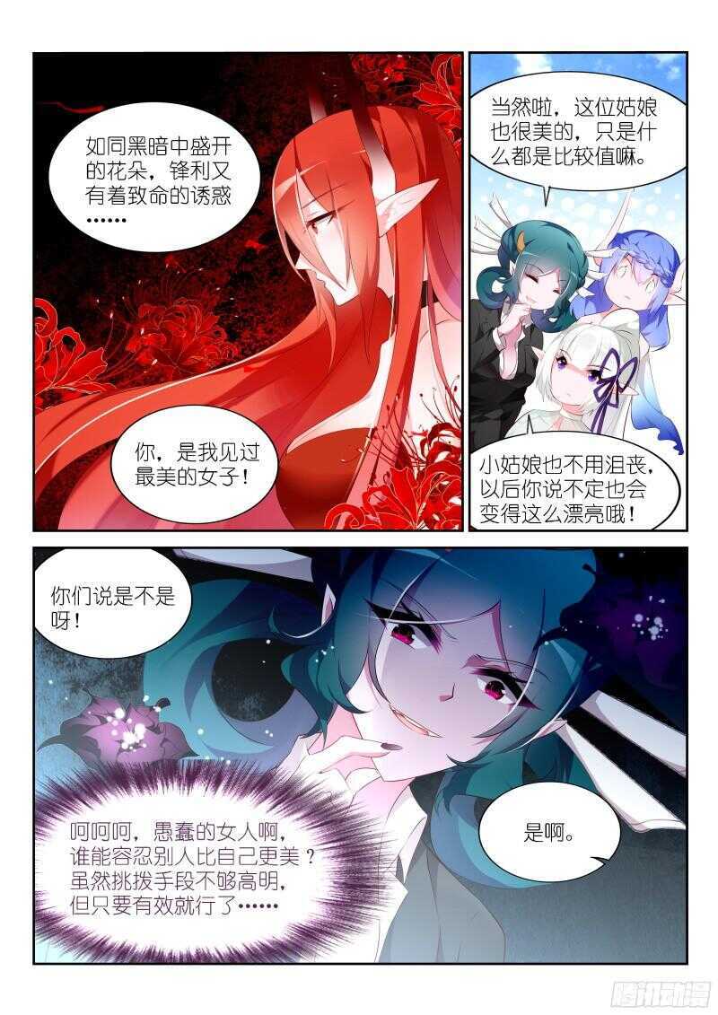 《妖精种植手册》漫画最新章节313-老司机带带我免费下拉式在线观看章节第【7】张图片