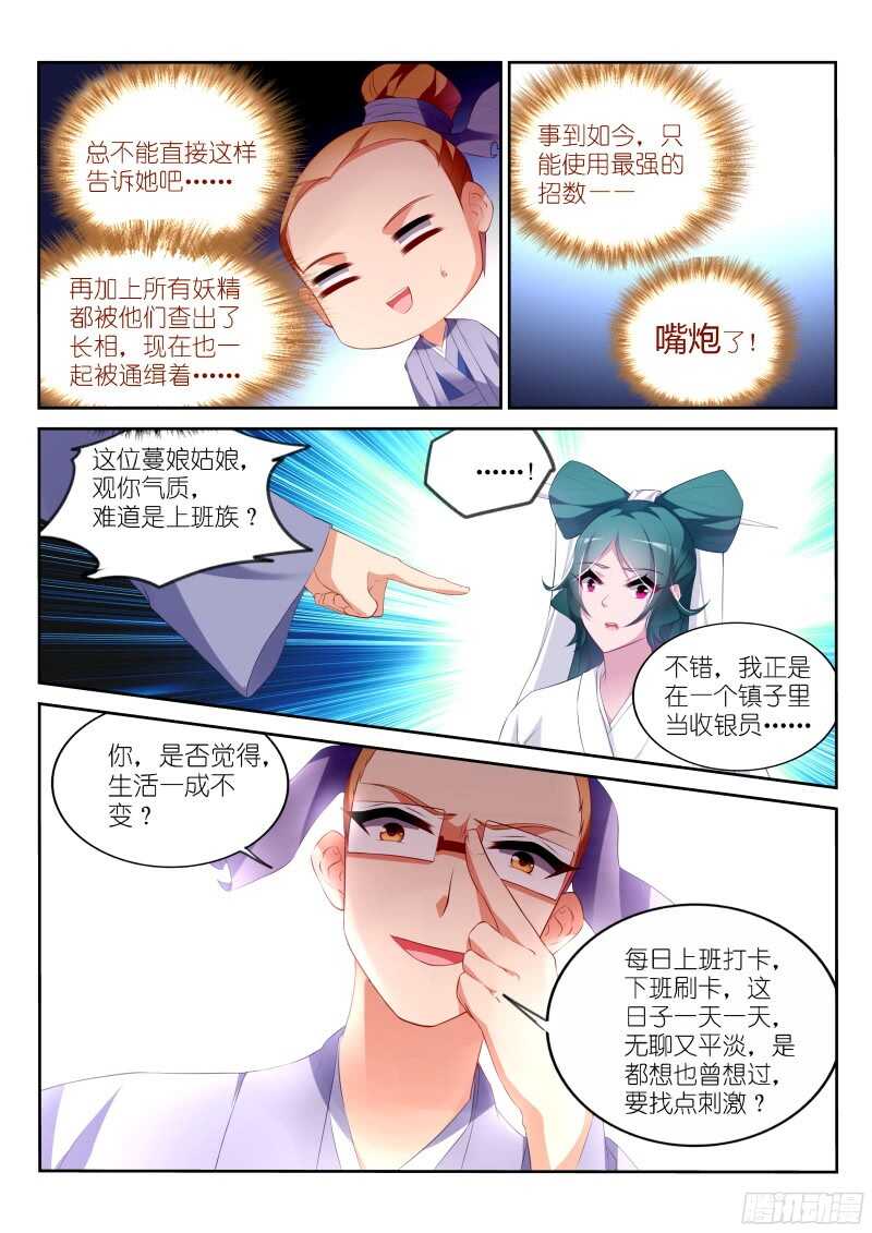 《妖精种植手册》漫画最新章节317-公主要嫁人！免费下拉式在线观看章节第【10】张图片