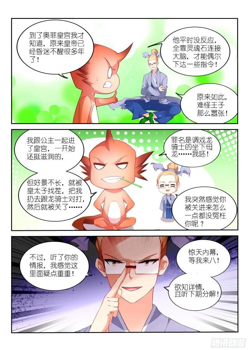 《妖精种植手册》漫画最新章节320-来龙去脉免费下拉式在线观看章节第【12】张图片