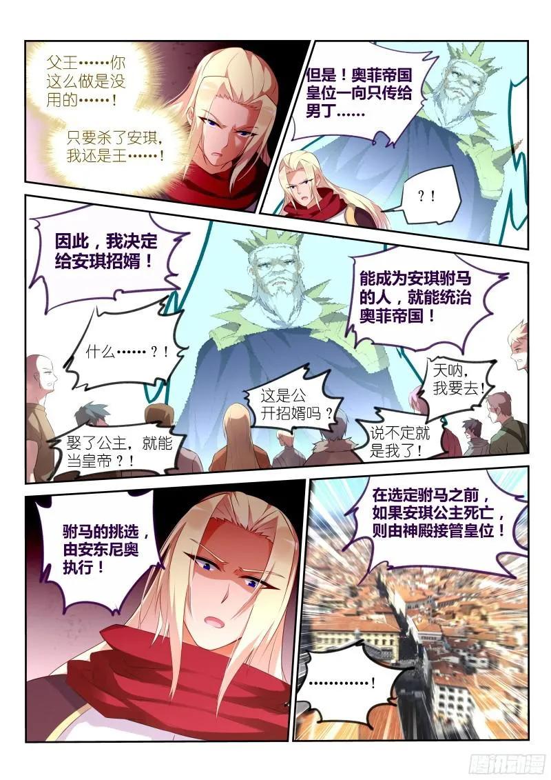 《妖精种植手册》漫画最新章节320-来龙去脉免费下拉式在线观看章节第【8】张图片