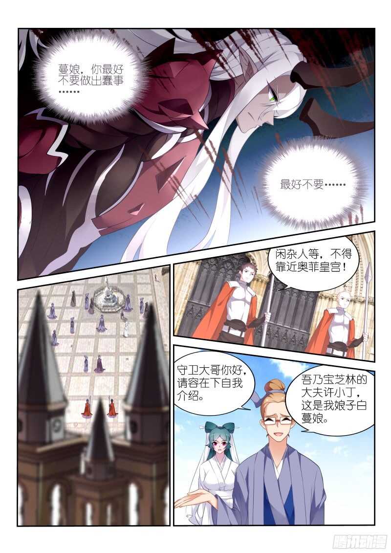 《妖精种植手册》漫画最新章节322-不爱我就拉到免费下拉式在线观看章节第【7】张图片