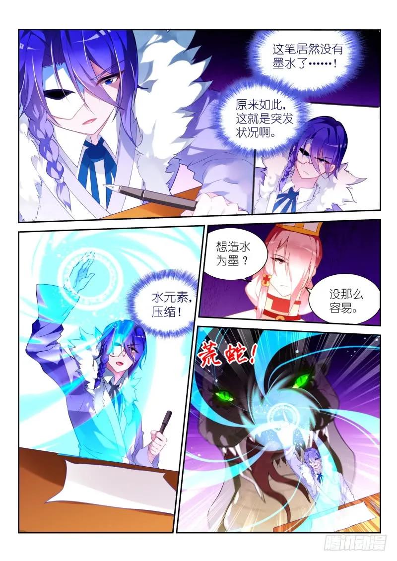 《妖精种植手册》漫画最新章节328-八仙过海免费下拉式在线观看章节第【11】张图片