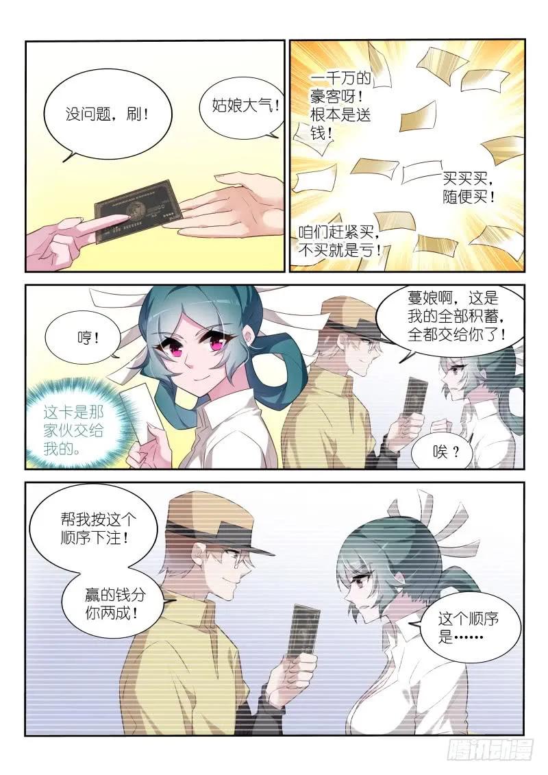 《妖精种植手册》漫画最新章节328-八仙过海免费下拉式在线观看章节第【6】张图片