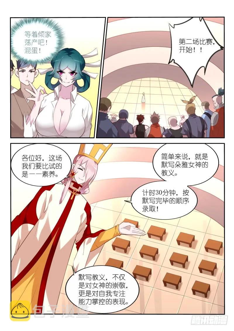 《妖精种植手册》漫画最新章节328-八仙过海免费下拉式在线观看章节第【8】张图片