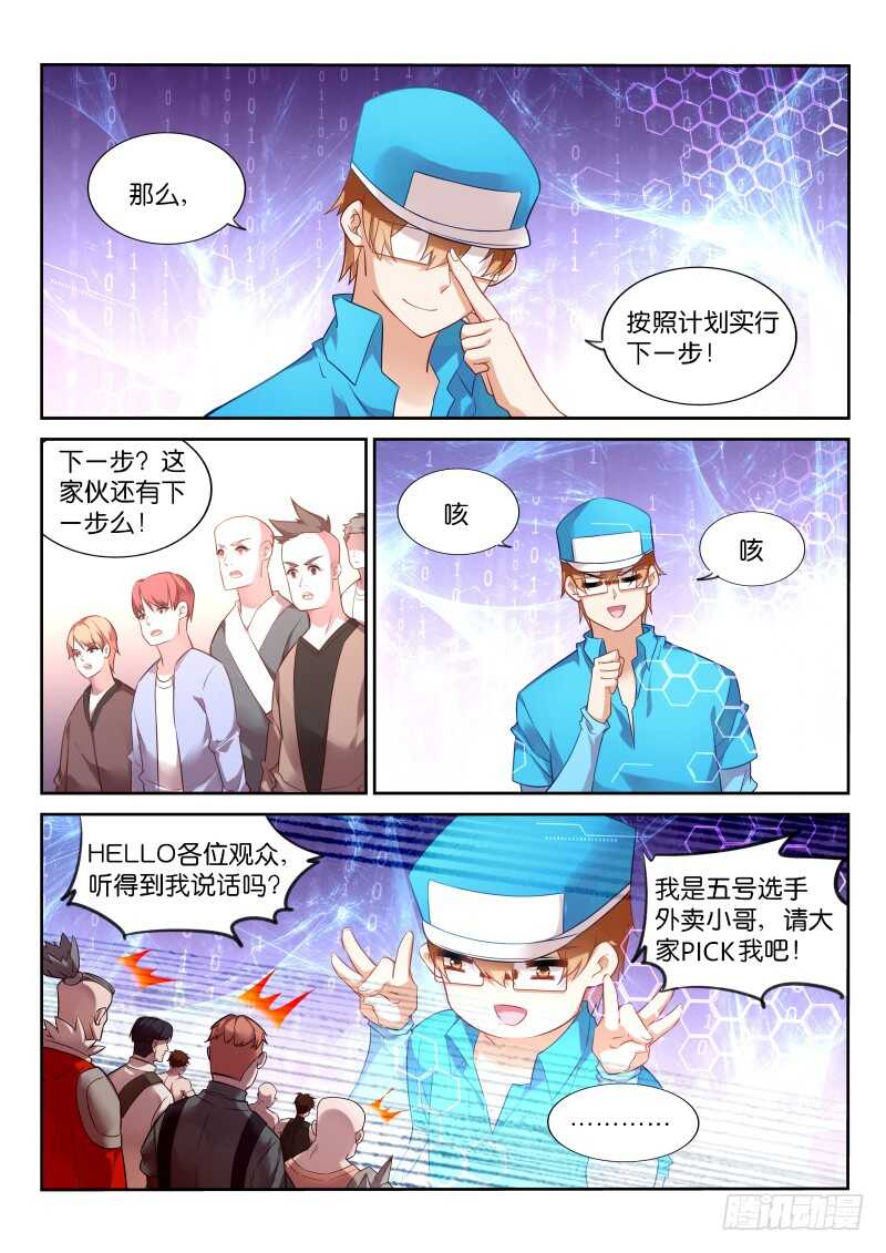 《妖精种植手册》漫画最新章节332-C位出道求PICK免费下拉式在线观看章节第【11】张图片