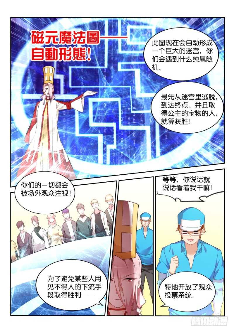 《妖精种植手册》漫画最新章节332-C位出道求PICK免费下拉式在线观看章节第【6】张图片