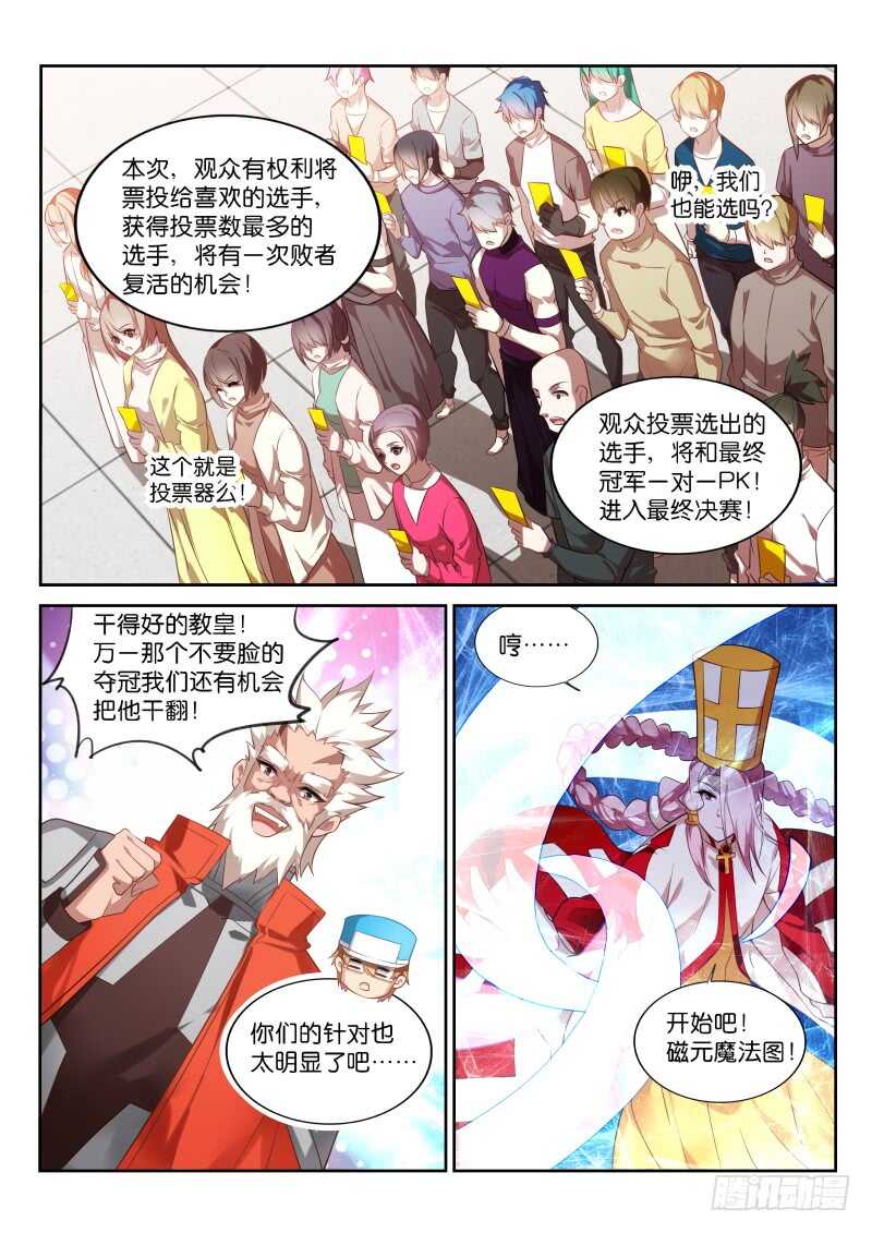 《妖精种植手册》漫画最新章节332-C位出道求PICK免费下拉式在线观看章节第【7】张图片