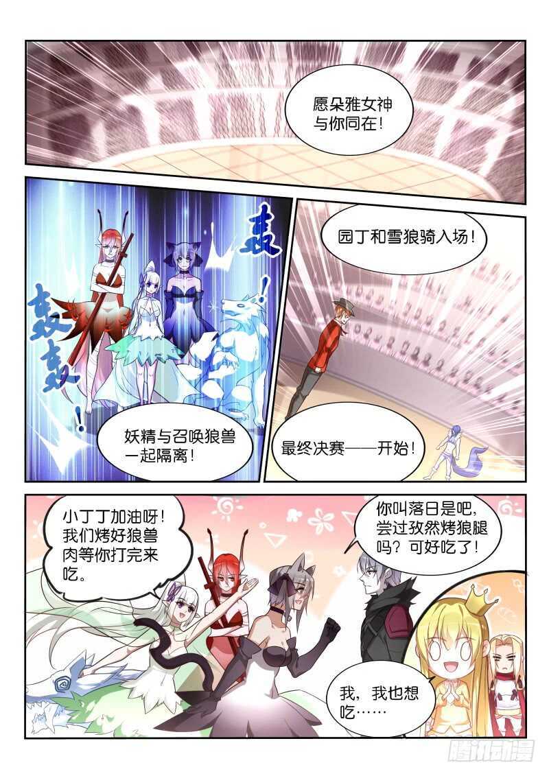 《妖精种植手册》漫画最新章节341-下期打完免费下拉式在线观看章节第【10】张图片