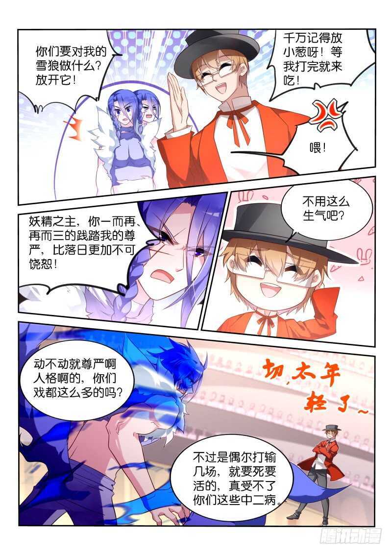 《妖精种植手册》漫画最新章节341-下期打完免费下拉式在线观看章节第【11】张图片