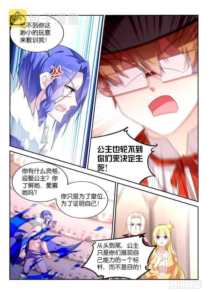 《妖精种植手册》漫画最新章节341-下期打完免费下拉式在线观看章节第【12】张图片