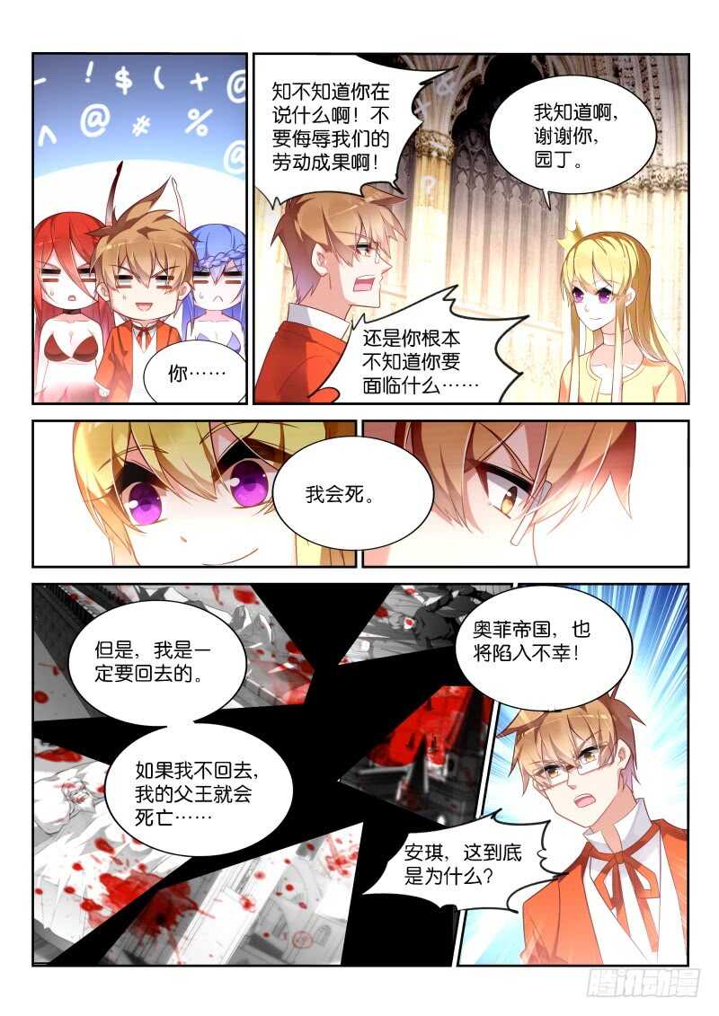 《妖精种植手册》漫画最新章节344-强制合体免费下拉式在线观看章节第【12】张图片