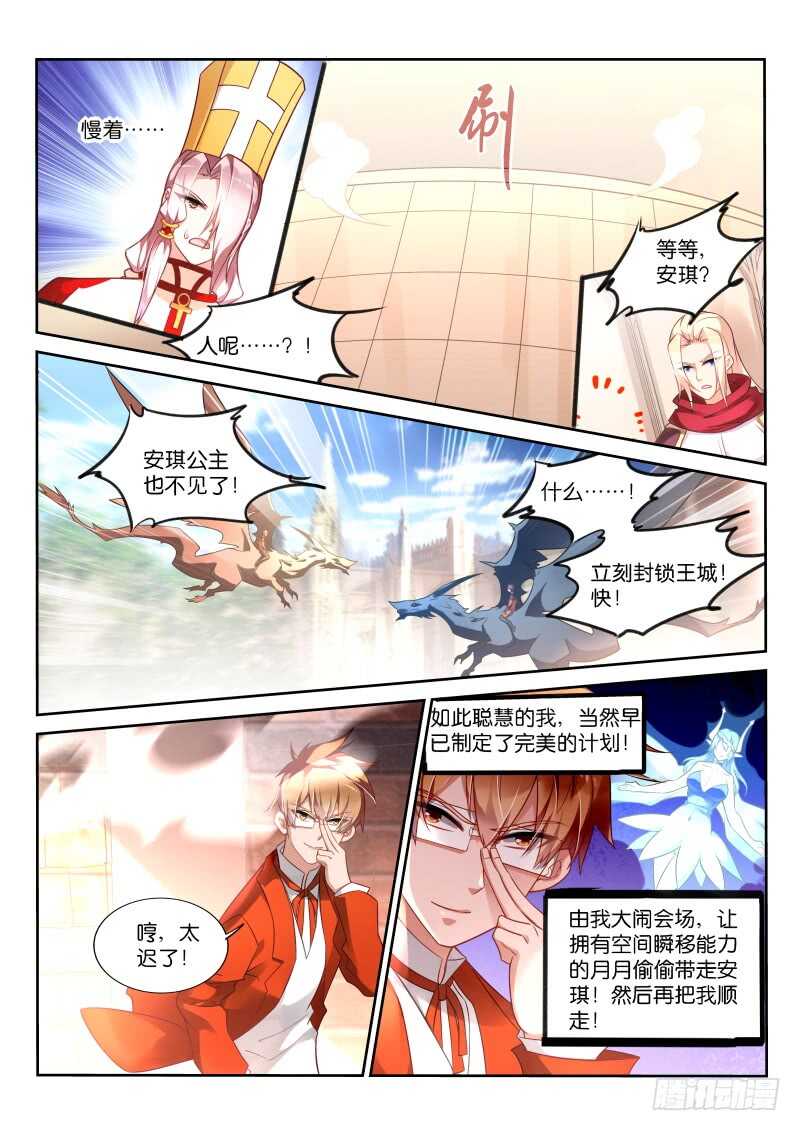 《妖精种植手册》漫画最新章节344-强制合体免费下拉式在线观看章节第【8】张图片