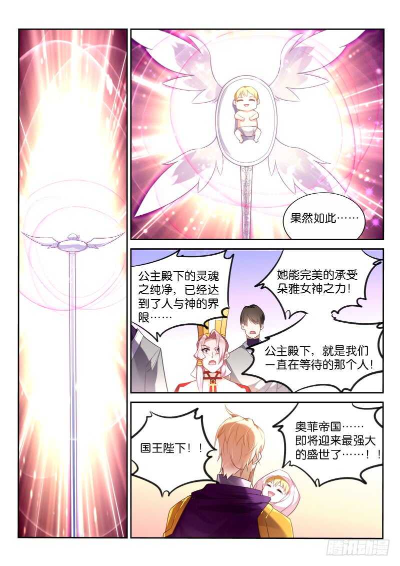 《妖精种植手册》漫画最新章节345-魅魔体臭免费下拉式在线观看章节第【3】张图片