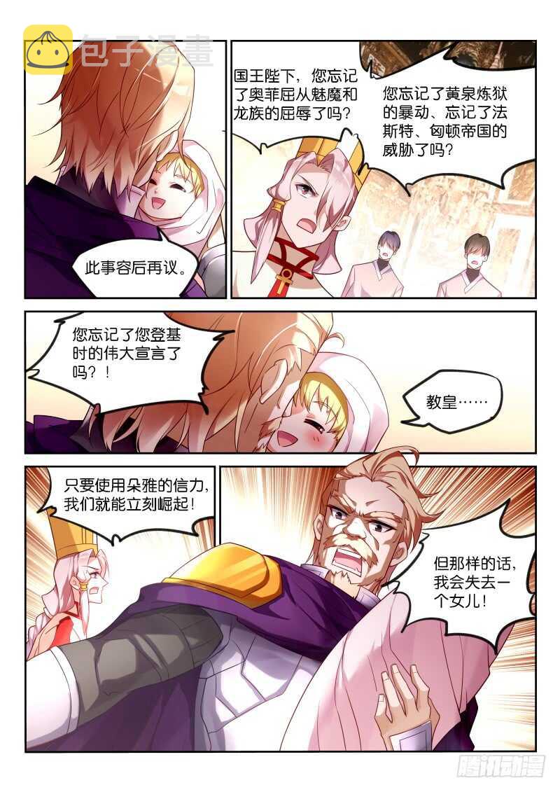 《妖精种植手册》漫画最新章节345-魅魔体臭免费下拉式在线观看章节第【4】张图片