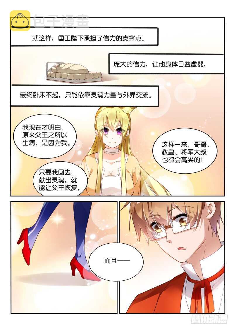 《妖精种植手册》漫画最新章节345-魅魔体臭免费下拉式在线观看章节第【7】张图片