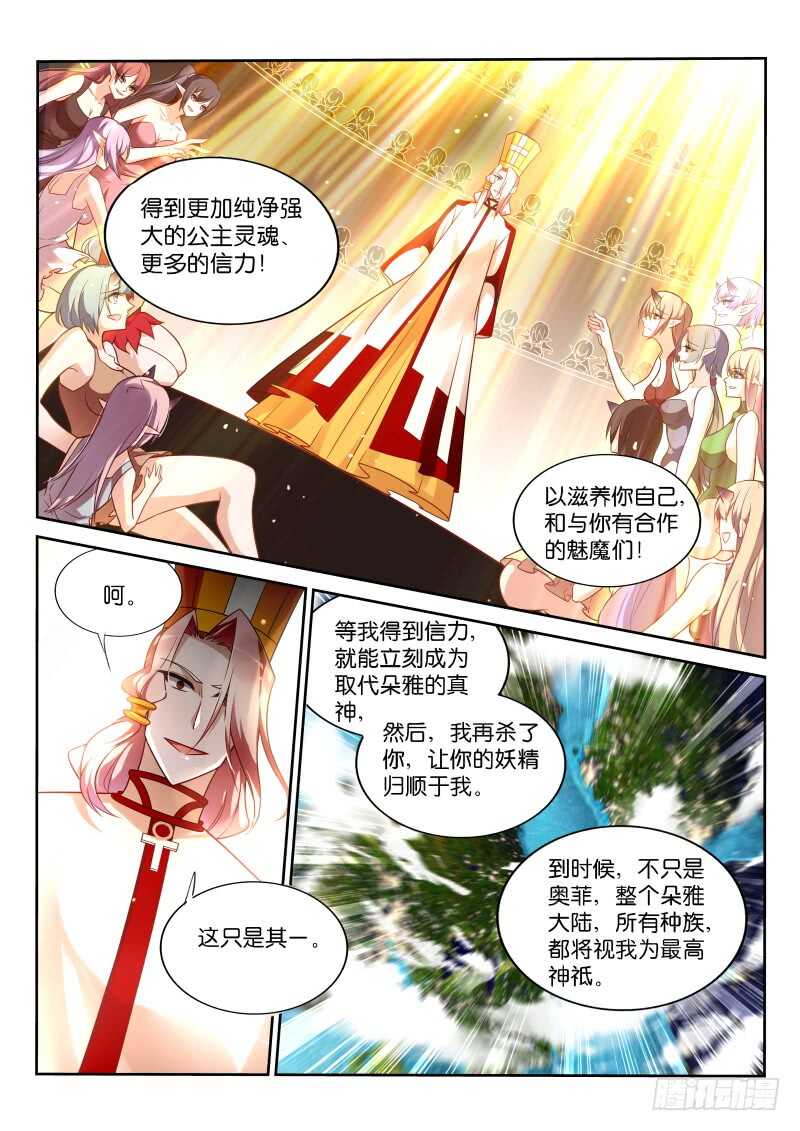 《妖精种植手册》漫画最新章节346-兄弟，坚持住啊！免费下拉式在线观看章节第【10】张图片