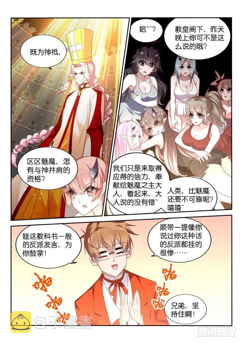 《妖精种植手册》漫画最新章节346-兄弟，坚持住啊！免费下拉式在线观看章节第【11】张图片