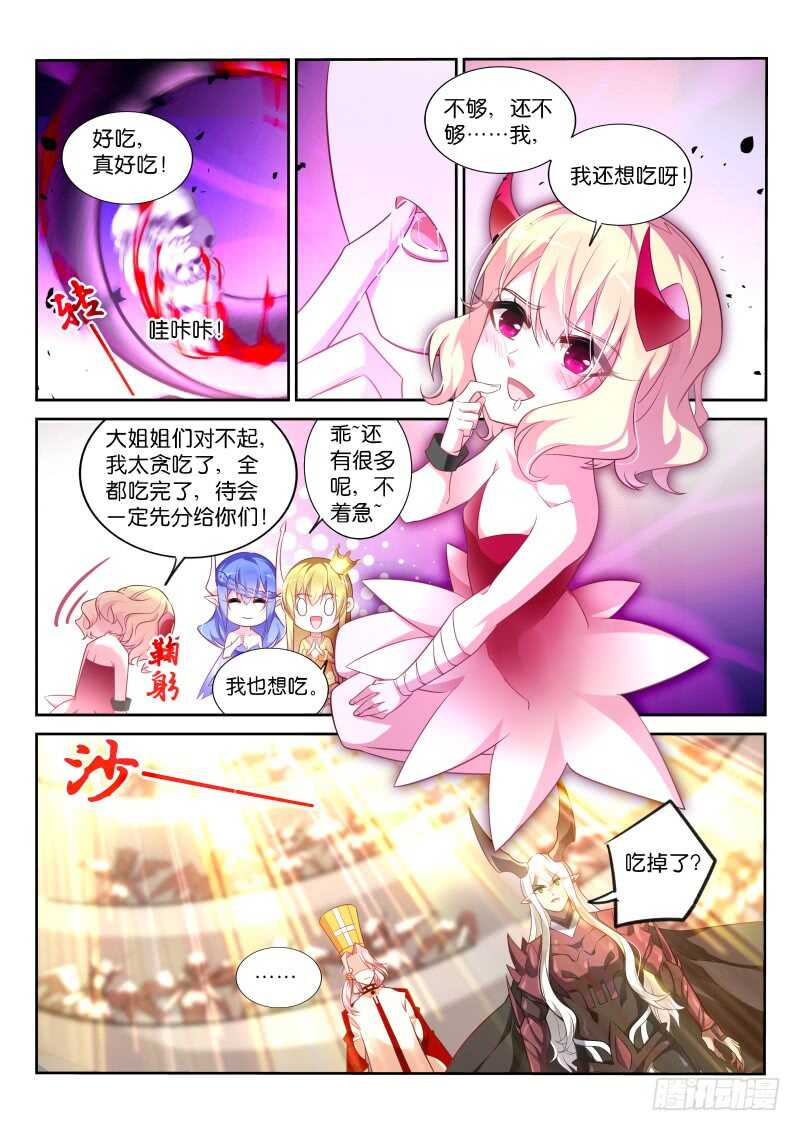 《妖精种植手册》漫画最新章节348-奖励作业免费券一张免费下拉式在线观看章节第【10】张图片