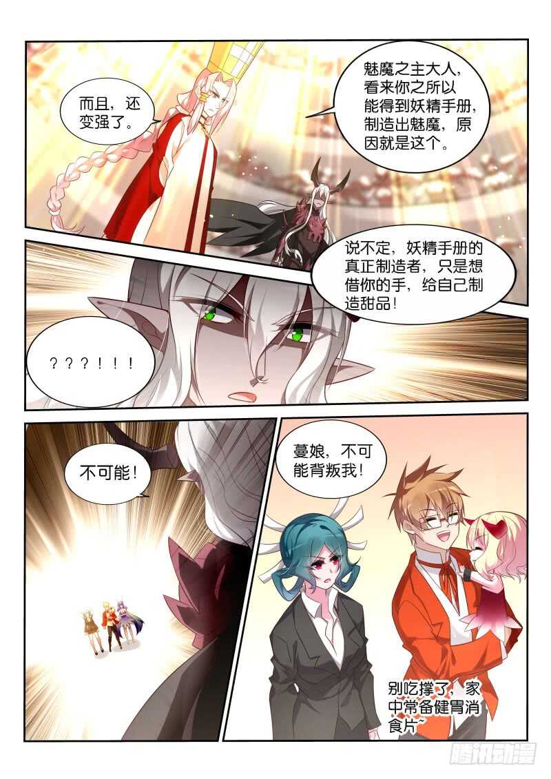 《妖精种植手册》漫画最新章节348-奖励作业免费券一张免费下拉式在线观看章节第【11】张图片