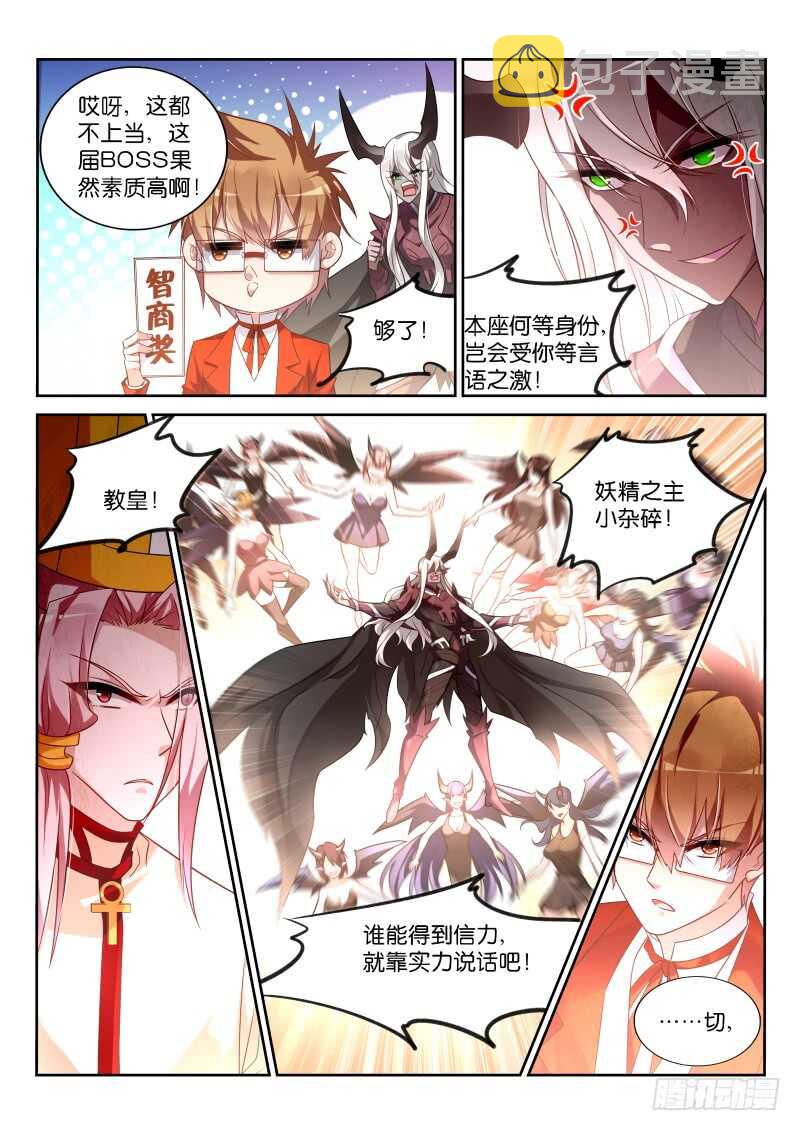 《妖精种植手册》漫画最新章节348-奖励作业免费券一张免费下拉式在线观看章节第【6】张图片