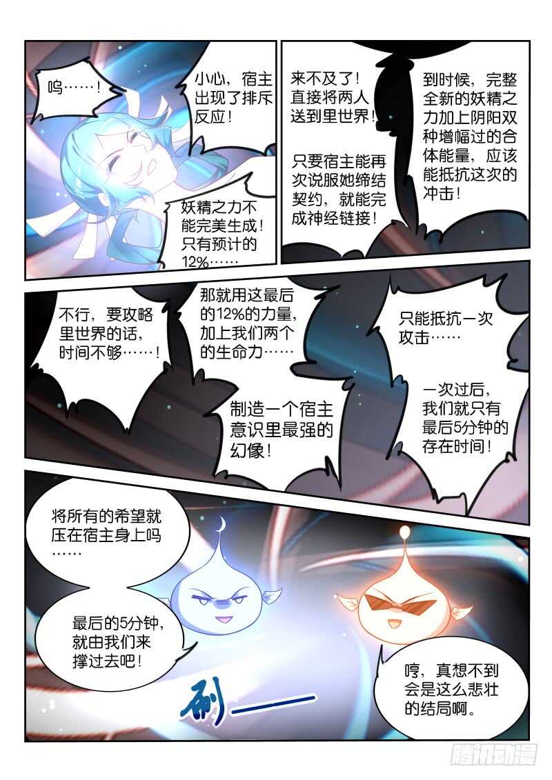 《妖精种植手册》漫画最新章节353-令人感动的情谊免费下拉式在线观看章节第【11】张图片