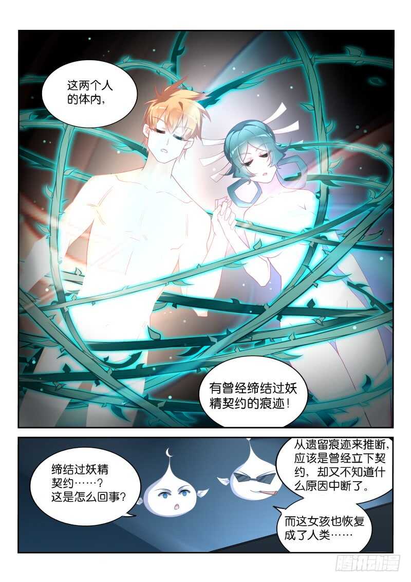 《妖精种植手册》漫画最新章节353-令人感动的情谊免费下拉式在线观看章节第【8】张图片