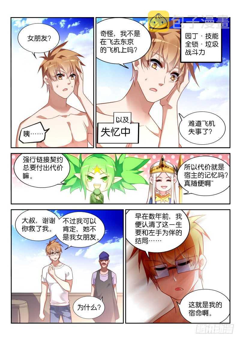 《妖精种植手册》漫画最新章节354-廉价的膝盖免费下拉式在线观看章节第【10】张图片