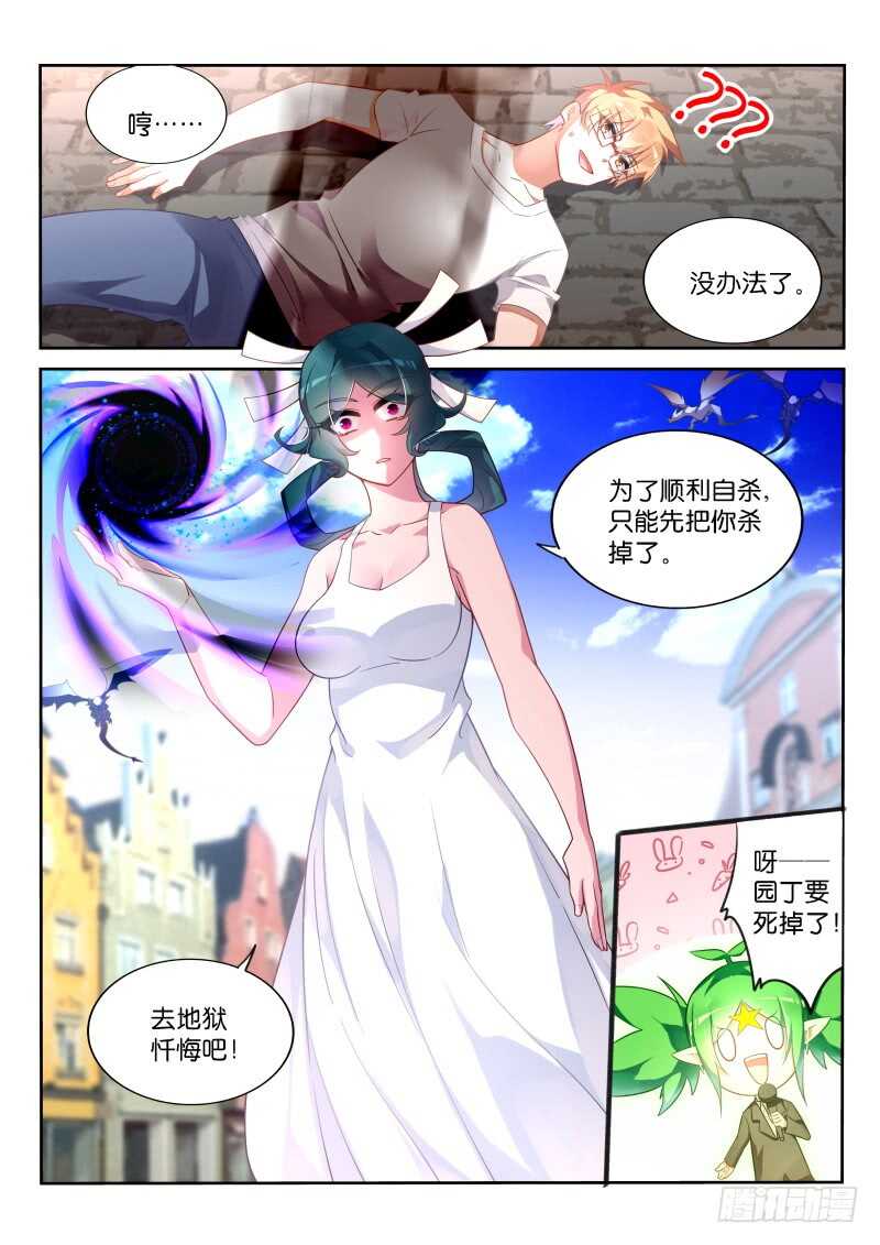 《妖精种植手册》漫画最新章节354-廉价的膝盖免费下拉式在线观看章节第【13】张图片